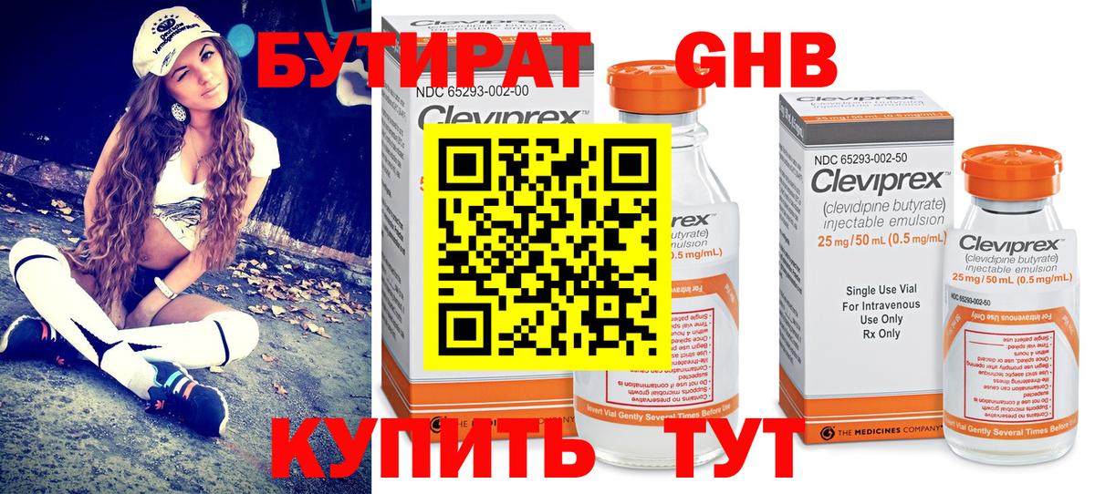БУТИРАТ вода Майский