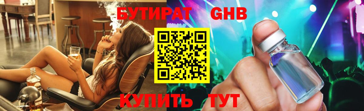 Майский  БУТИРАТ  Вход с VPN  БУТИРАТ Butirat 