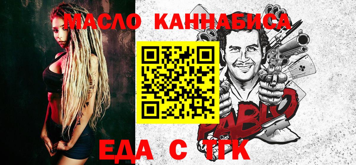 Еда ТГК марихуана  Вход с VPN  Майский 