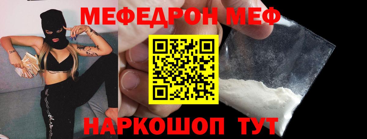 Мефедрон кристаллы Майский