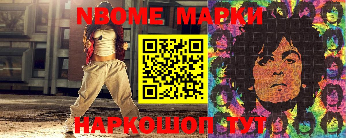 Марки NBOMe 1500мкг  Марки NBOMe 1500мкг  Майский  Вход с VPN 
